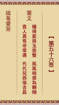 逢蛇遇虎多驚恐解籤|諸葛神簽第三十六簽 諸葛靈簽解簽36